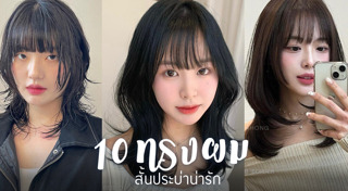 ทรงผมสั้นผู้หญิง