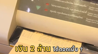 ฝากเงินธนาคาร