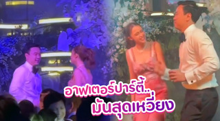 งานแต่งแพทริเซีย