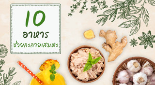 วิธีกำจัดเสมหะ