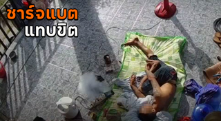 มือถือระเบิด