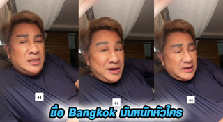 เอกชัย ศรีวิชัย