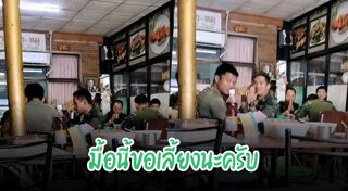 น้ำใจชาวบ้าน