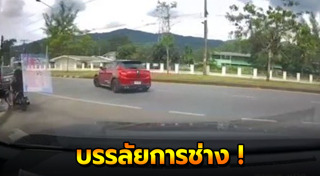 รถล้อหลุด