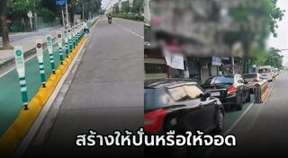 ปั่นจักรยาน