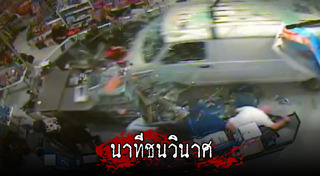 รถตู้ชนคน