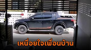 จอดรถขวางหน้าบ้าน
