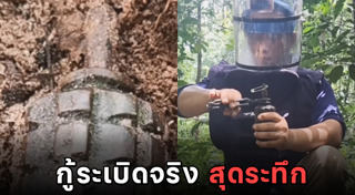 กู้ระเบิด