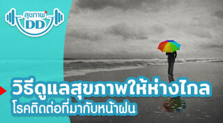 โรคติดต่อหน้าฝน