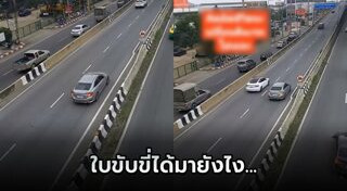 ถอยรถชน