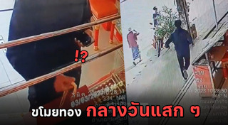 ขโมยทอง