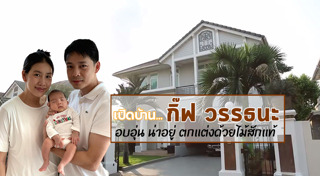 กิ๊ฟ วรรธนะ