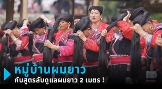 ผมหนา