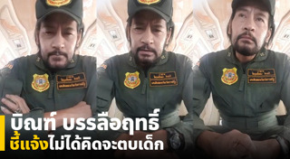 ชู 3 นิ้ว