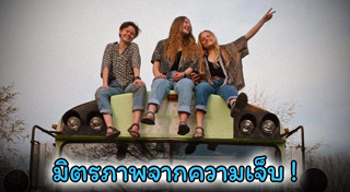 ผู้ชายเจ้าชู้