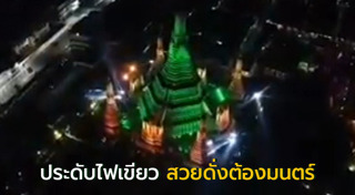 วัดอรุณราชวราราม