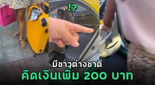 แท็กซี่ไล่ลงรถ