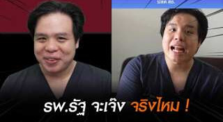 โรงพยาบาลรัฐ