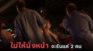 แท็กซี่ไล่ลงรถ