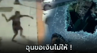 ปาหินใส่รถ