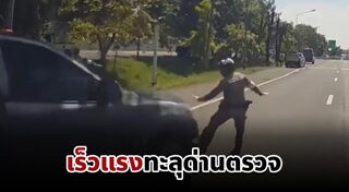 ตำรวจตั้งด่าน