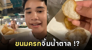 ขนมครก