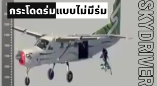 นักกระโดดร่ม