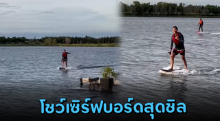 เซิร์ฟบอร์ด