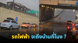 ขับรถลุยน้ำท่วม