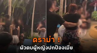 ผู้ชายต่อยผู้หญิง
