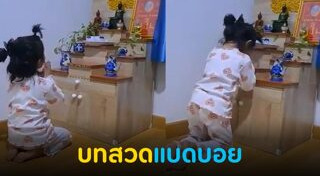 สวดมนต์