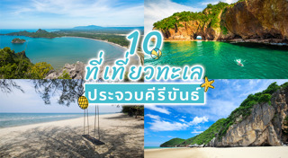 ทะเลสวยๆ