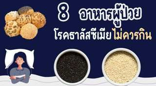 ธาลัสซีเมีย