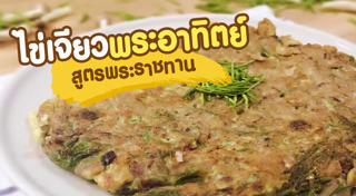 ไข่พระอาทิตย์