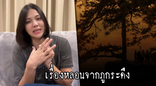 ภูกระดึง