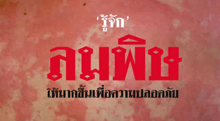 ลมพิษ
