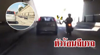 ถีบรถมอเตอร์ไซค์