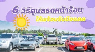 หน้าร้อน