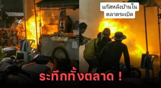 แก๊สรั่ว