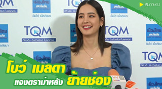 ดาราย้ายช่อง