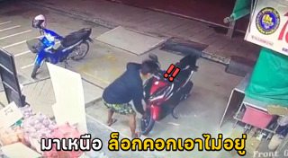 โจรขโมยรถมอเตอร์ไซค์