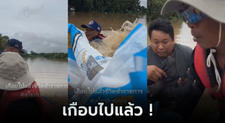 น้ำท่วม 2567