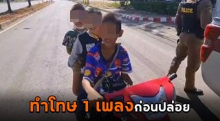 ตำรวจจับเด็กแว้น