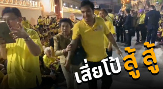 เสื้อเหลือง