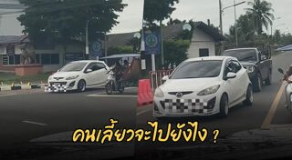 คนขับรถนิสัยเสีย