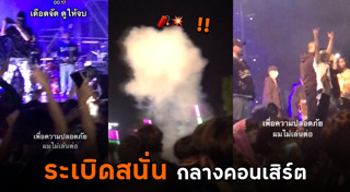 ระเบิดปิงปอง