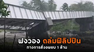 พายุถล่ม