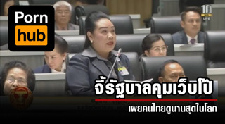 รัฐสภาไทย