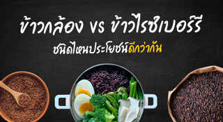 ข้าวกล้อง