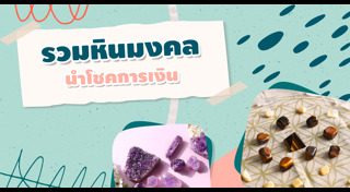 หินสี